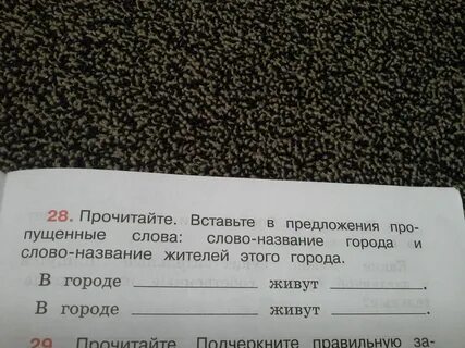 Прочитайте вставьте в предложения слово