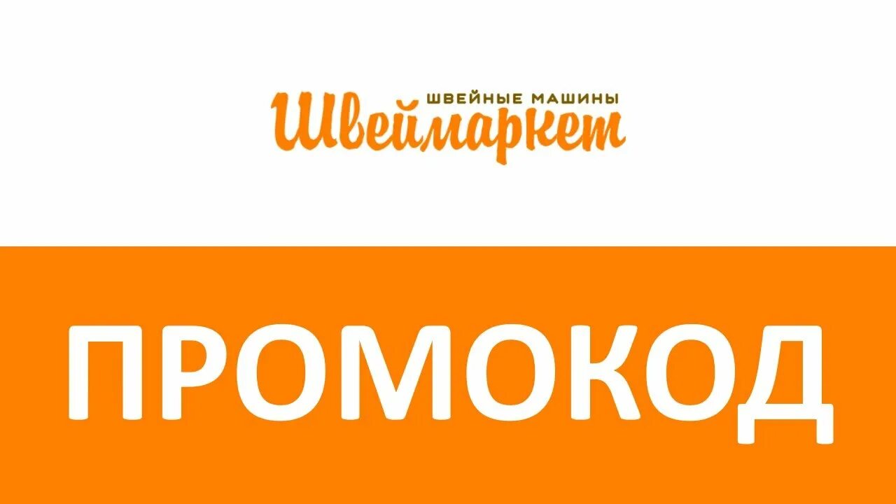 Швеймаркет интернет. Швеймаркет новомосковск.