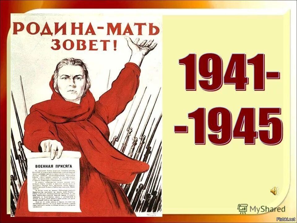 Изображение родина мать зовет. Родина мать зовет. Родина мать зовет 1941. Родина мать зовет плакат. Плакат Ролина мать Завет.