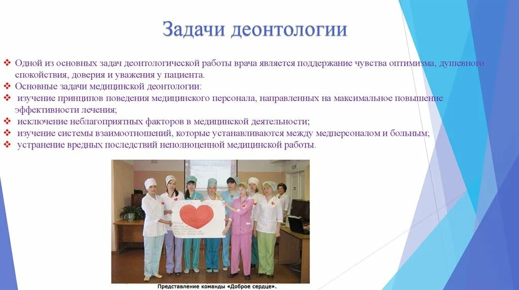 История деонтологии. Задачи деонтологии. задачи медицинской этики. основные задачи деонтологии. основные задачи медицинской деонтологии.