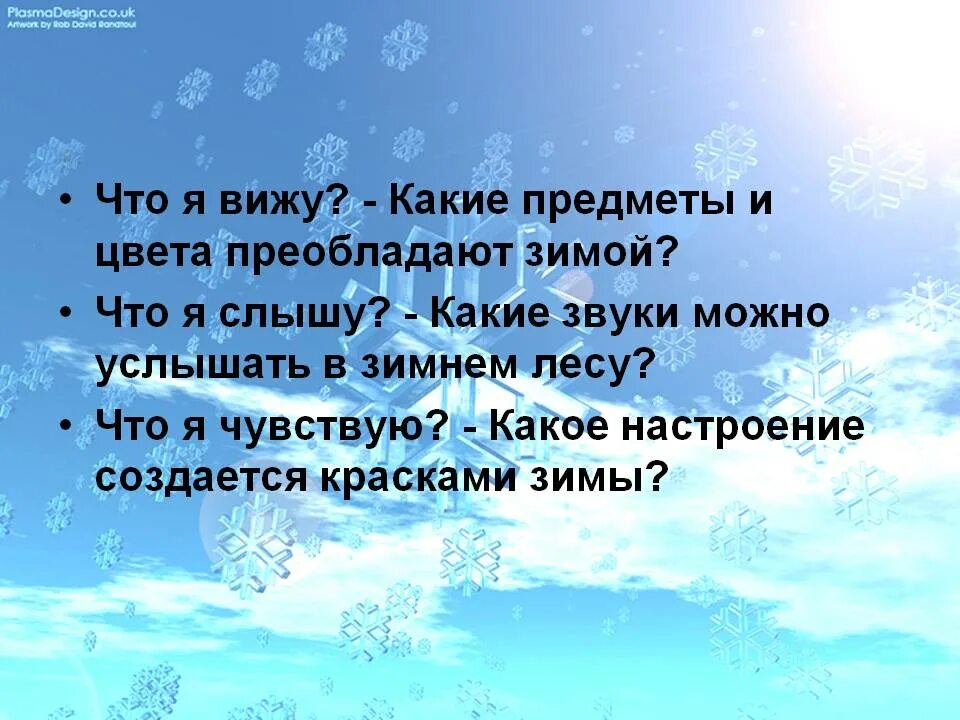 Звуки зимы какие. Что можно услышать в зимнем лесу. Что можно увидеть зимой. Какие звуки слышатся в зимнем лесу. Какие звуки можно услышать.