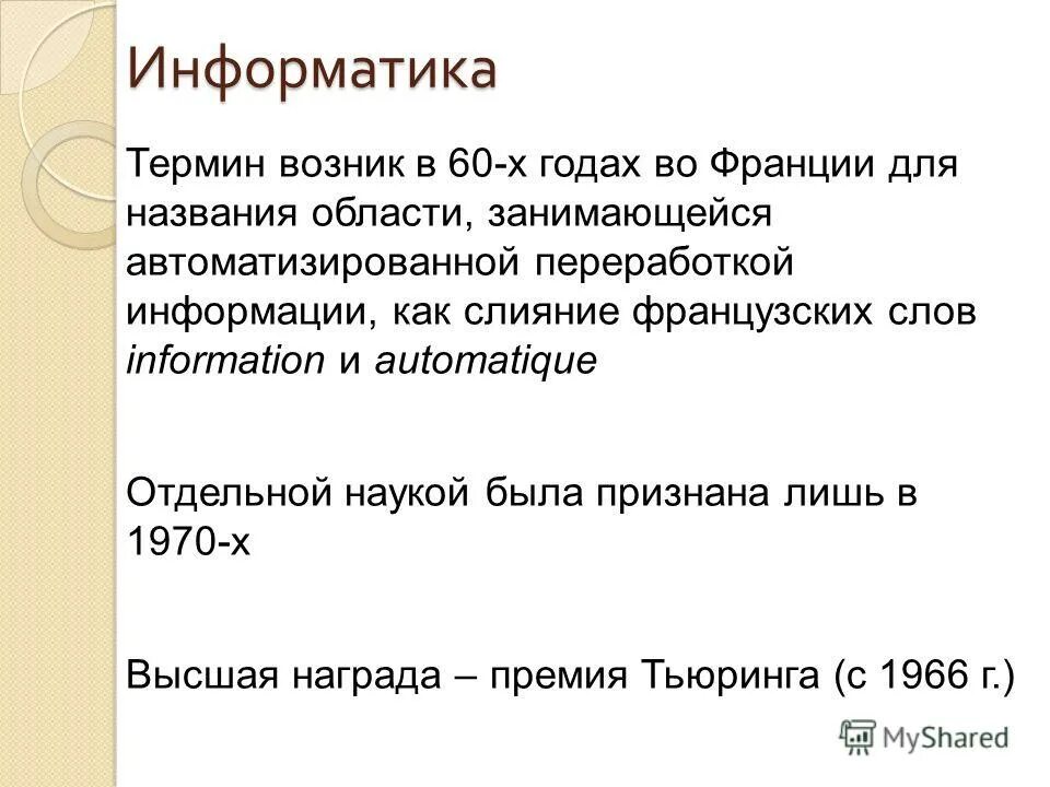Термин finance возник в каком веке. Когда появился термин дизайн. Термин психология появился. В каком году возник термин. Историческая справка для презентации.