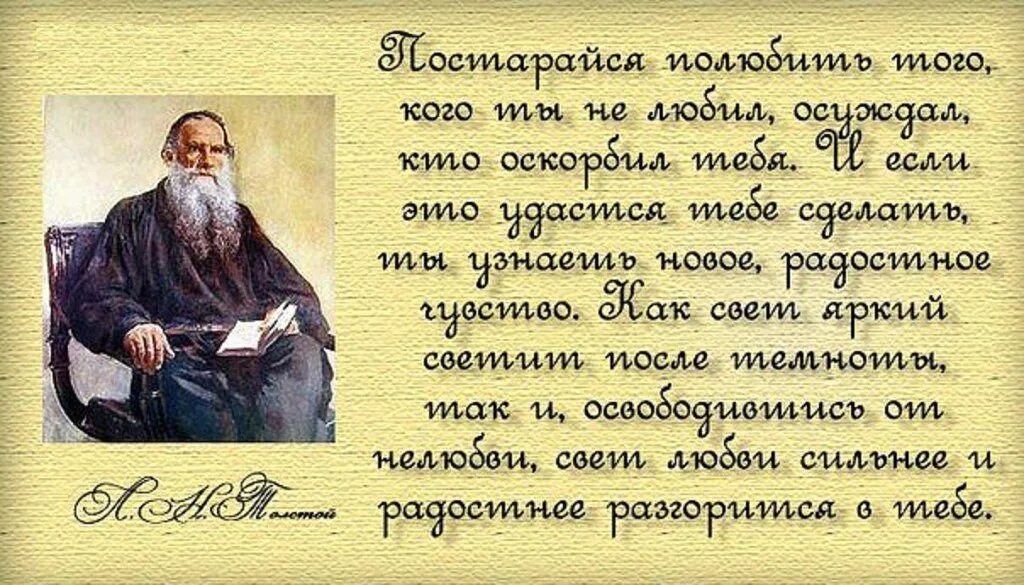 Лев толстой о любви. Высказывания л н Толстого. Лев Николаевич толстой цитаты. Цитаты Льва Толстого. Афоризмы Толстого л.н.