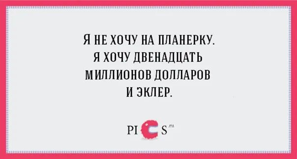 Шутки про совещания. План проведения планерки. Примерный план проведения совещаний. Структура планерки отдела продаж. Шутки про планерку.