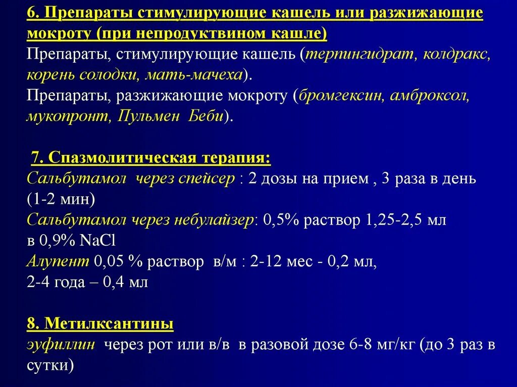 Какие лекарства разжижают мокроту. Препараты разжижающие мокроту. Препараты для разжижения мокроты в бронхах. Средства разжижающие мокроту при кашле. Препараты для разжижения вязкой мокроты.