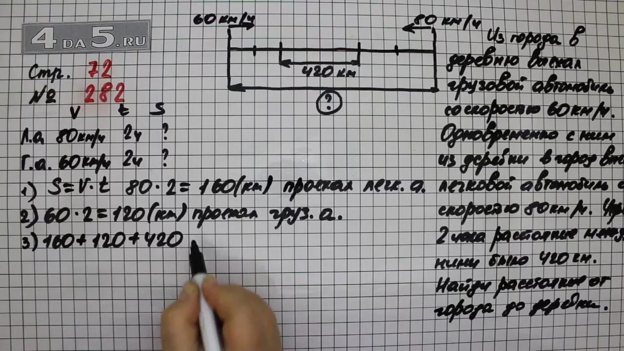 Математика стр 74 упр 5. Математика 4 класс 2 часть стр 72 номер 282. Матем 4класс 2часть стр 72 номер 282. Математика 4 класс 2 часть Моро стр 72 номер 282. Математика 2 класс 2 часть страничка 72 задание 4.