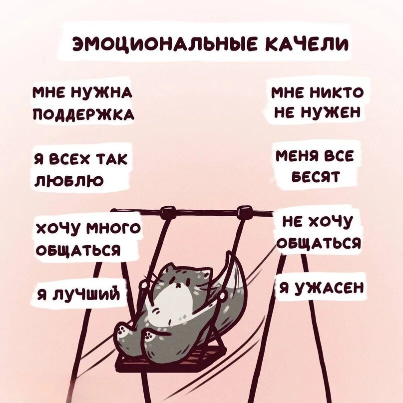Эмоциональные качели мамы. Эмоциональные качели примеры. Что делать если эмоциональные качели. Что делать если эмоциональные качели. Что делать если эмоциональные качели.