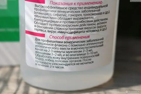 Мирамистин это антибиотик или нет