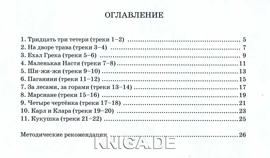 Морфей фонетик песня. Фонетика книга. Федотова н. в. русский язык для иностранцев. Русский язык для иностранцев учебник начальный уровень разговорный. Фонетик песни.