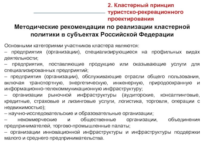 Туристско рекреационная оценка. Методы туристско-рекреационного проектирования. Принципы туристско-рекреационного проектирования. Туристско-рекреационное проектирование. Уровни туристско-рекреационного проектирования.