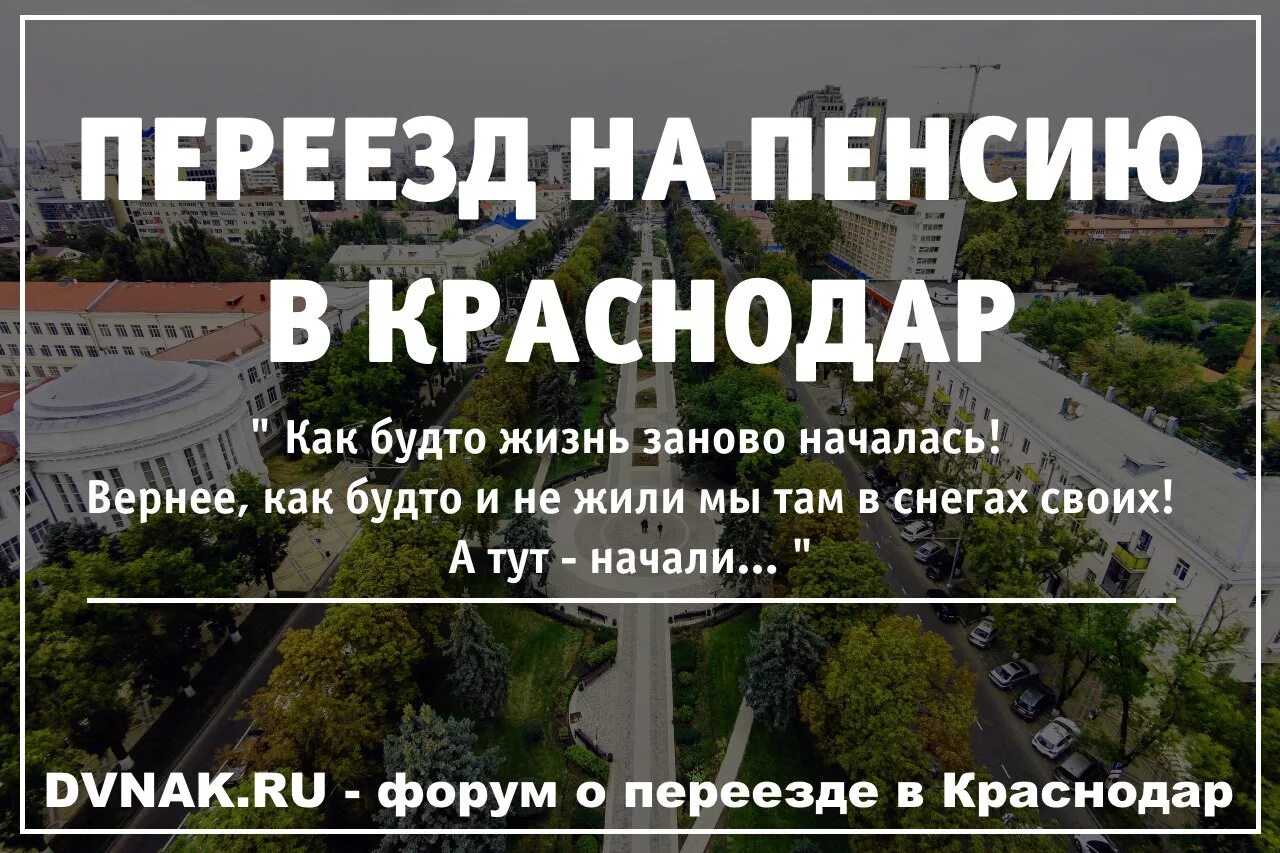 Переехать жить в краснодар. Переезд в Краснодар. Переехать в Краснодар. Краснодар прикол. Переезд в Краснодарский край.