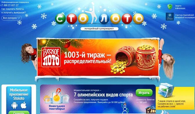 Stoloto ru 1526. Столото. Столото.ру. Лотерейный супермаркет. Спортлото.ру.