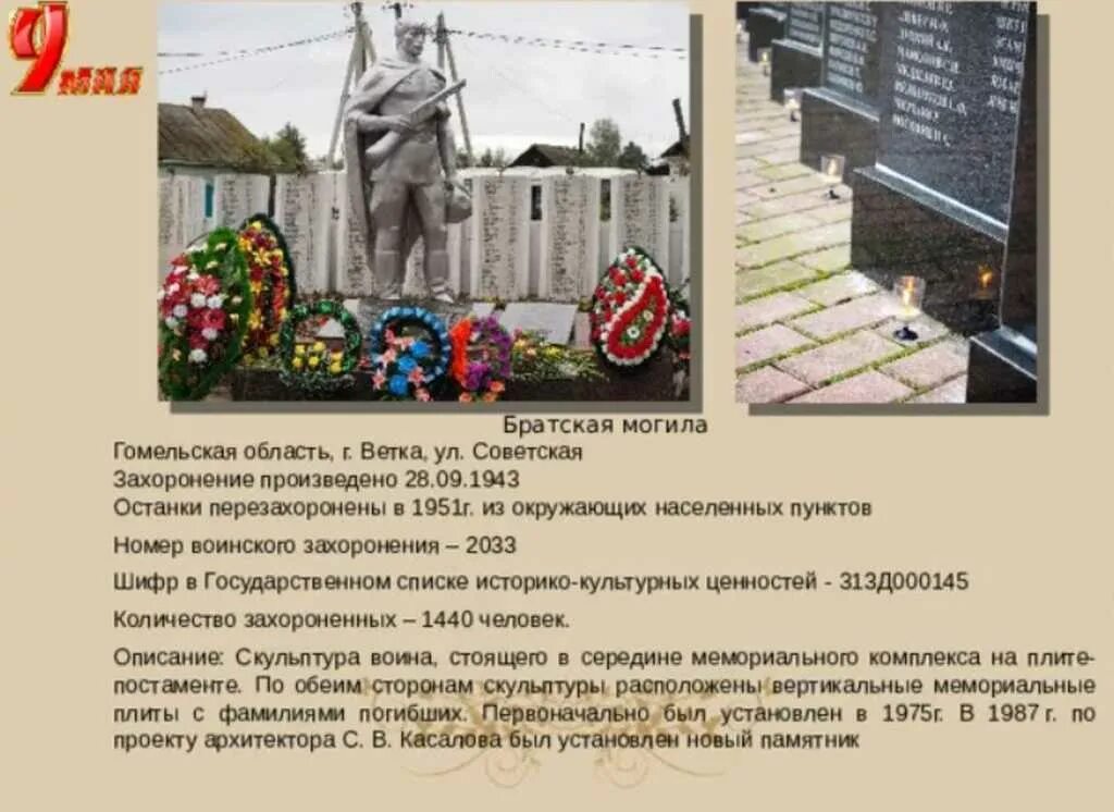 Гомель братская могила советских воинов. Дуброва светлогорский район гомельская область. Мормаль жлобинский район. Гомельская область захоронения. Братская могила в гомельской обл.