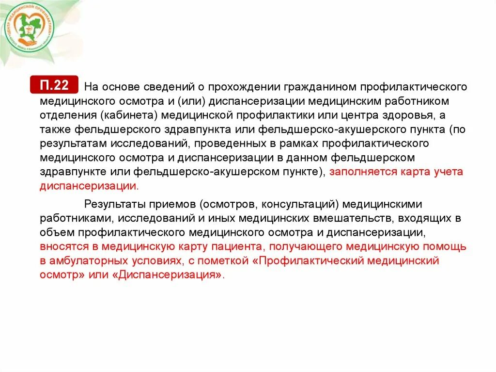 Чем отличается медицинский осмотр от диспансеризации. Приказ 124н. коммерческое предложение на прохождение медицинского осмотра. законы по оплате диспансеризации медработникам.