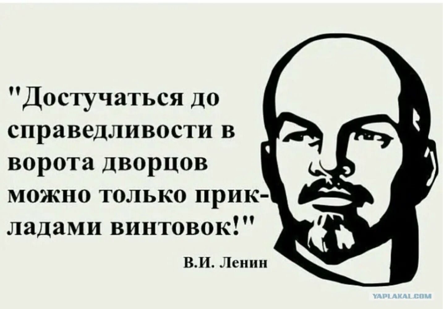 Достучаться до совести. Высказывания Ленина. Фраза Ленина достучаться. Ленин достучаться до справедливости. Ленин достучаться до справедливости в ворота.