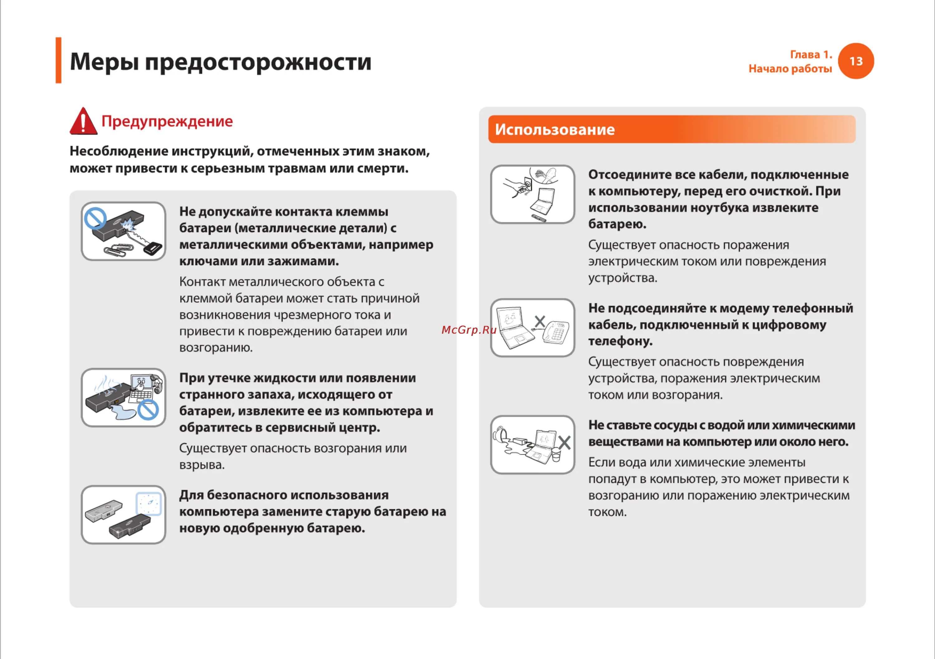 Инструкций ру сайт. Инструкция по пользованию ноутбуком. Инструкция по эксплуатации меры предосторожности. CHCNAV Автопилот. Инструкция Автопилот CHCNAV.