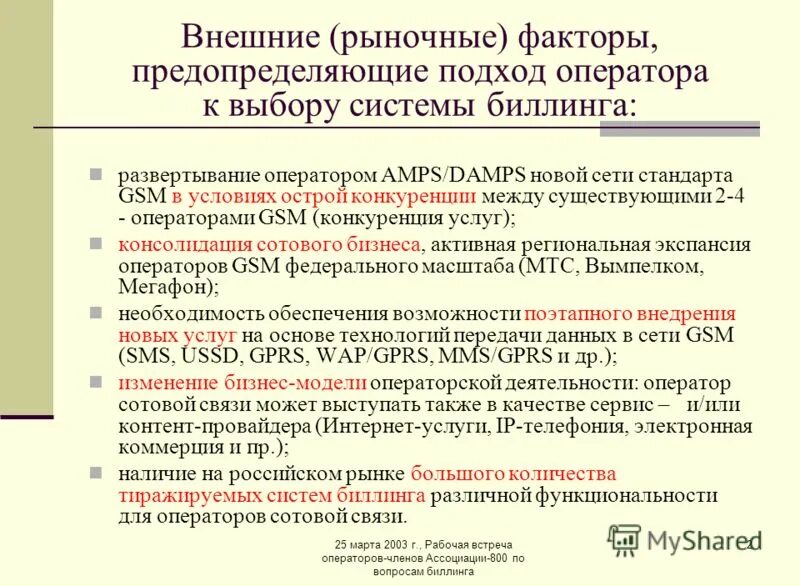способы выхода на внешний рынок. внешние факторы развития организации. методы выхода фирм на внешний рынок. внешние рыночные факторы. выход компании на внешние рынки.