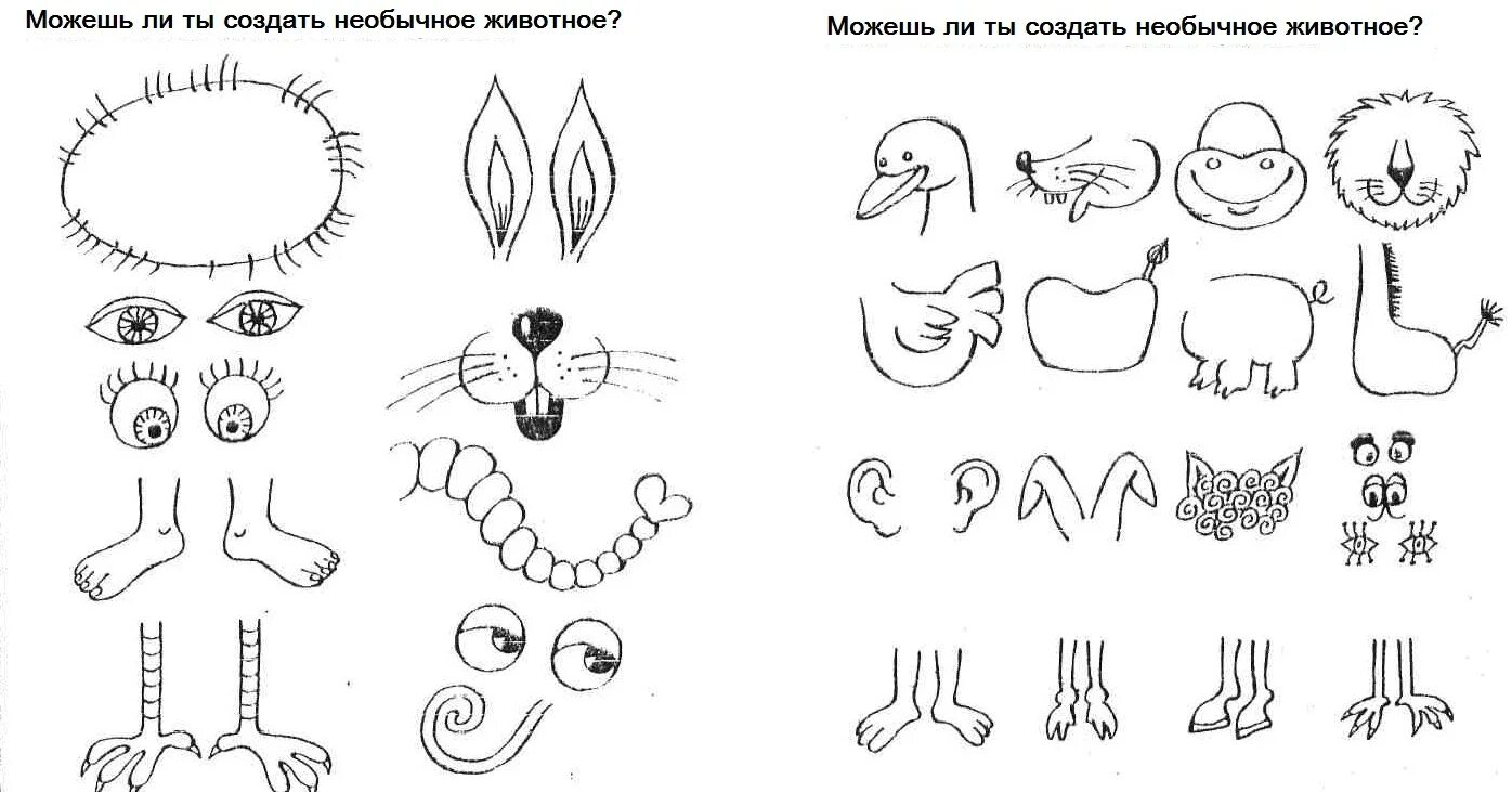 Воображения конспект занятия. Задания на воображение. Задание на воображение для детей. Интересные творческие задания. Задания по изо для дошкольников.