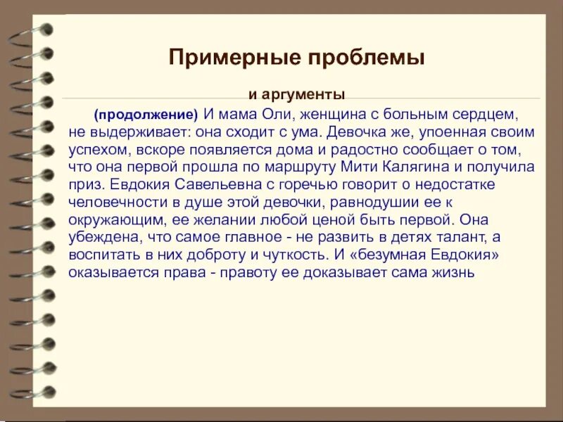 Проблемы и аргументы произведения. Талант Аргументы из литературы. Проблема образования сочинение. Горький Аргументы. Талант Аргументы из литературы ЕГЭ.