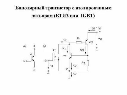Изолированный транзистор