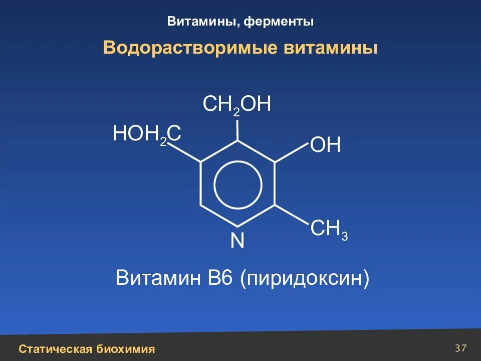 B6 пиридоксин. Химическое строение витамина в6. Витамин в6 (пиридоксин) строение. Структура витамина b6. Витамин в6 формула биохимия.