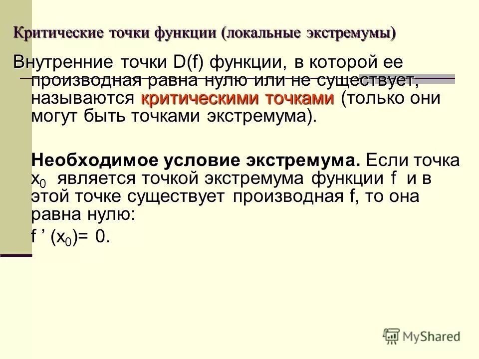 Локальные функции. Локальные переменные. Точки локального экстремума. Локальная и интегральная теоремы лапласа. Локальный минимум функции.