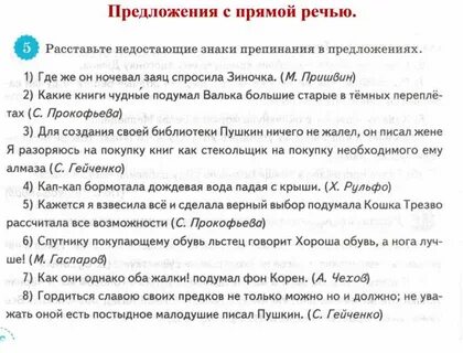 Прямая речь 5 класс практикум