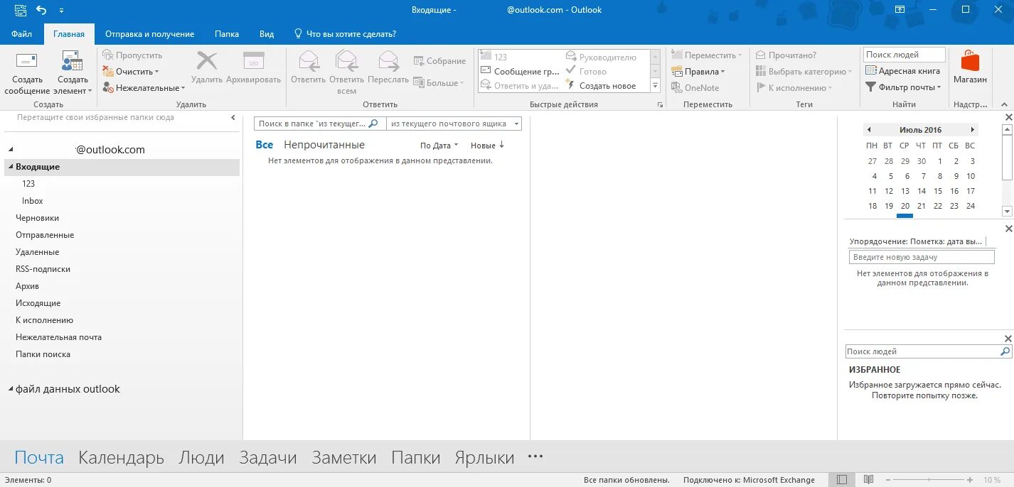 Электронная аутлук. Microsoft Outlook Интерфейс. Аутлук почта Интерфейс. Outlook 2016 Интерфейс. Аутлук 2016 Интерфейс.