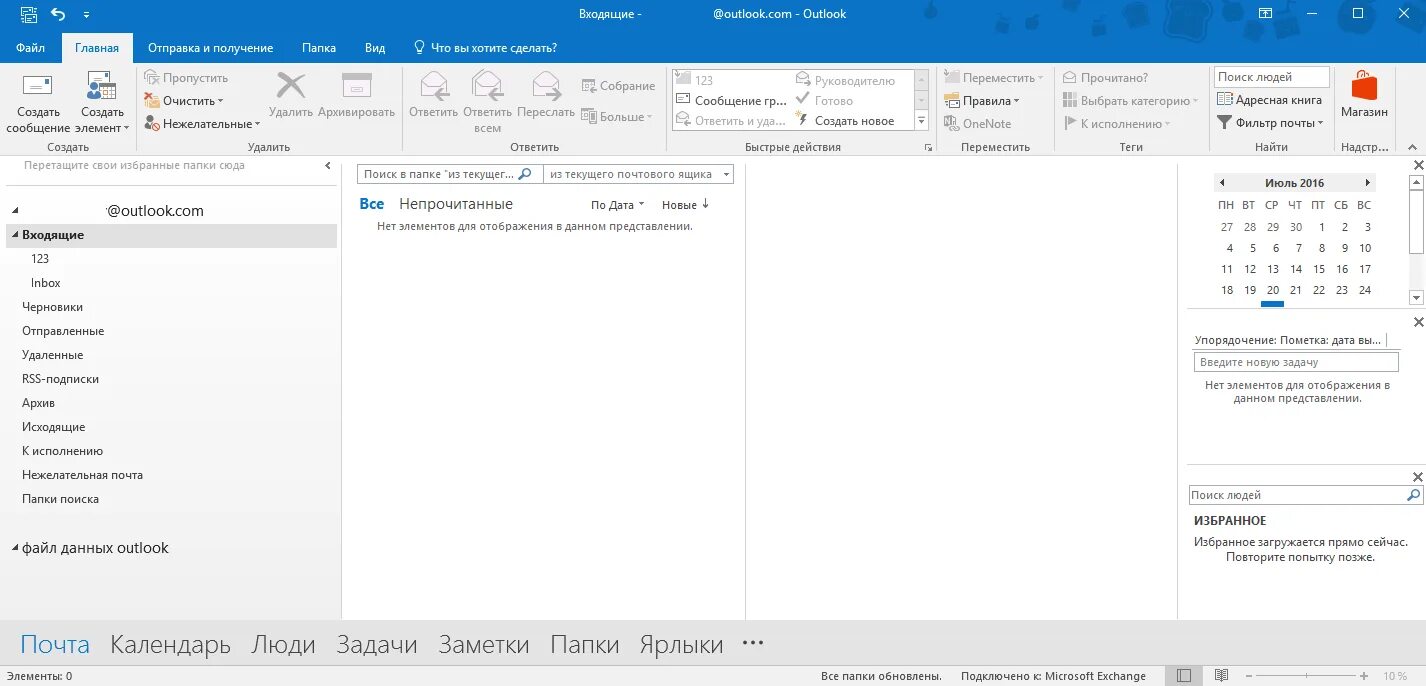 Аутлук люди. Microsoft Outlook Интерфейс. Аутлук почта Интерфейс. Outlook 2016 Интерфейс. Аутлук 2016 Интерфейс.