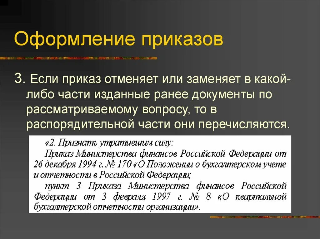 Оформление распорядительной части приказа. Формулировка пункта распорядительной части приказа. Констатирующая часть приказа пример. Составные части приказа. Распорядительная часть распоряжения