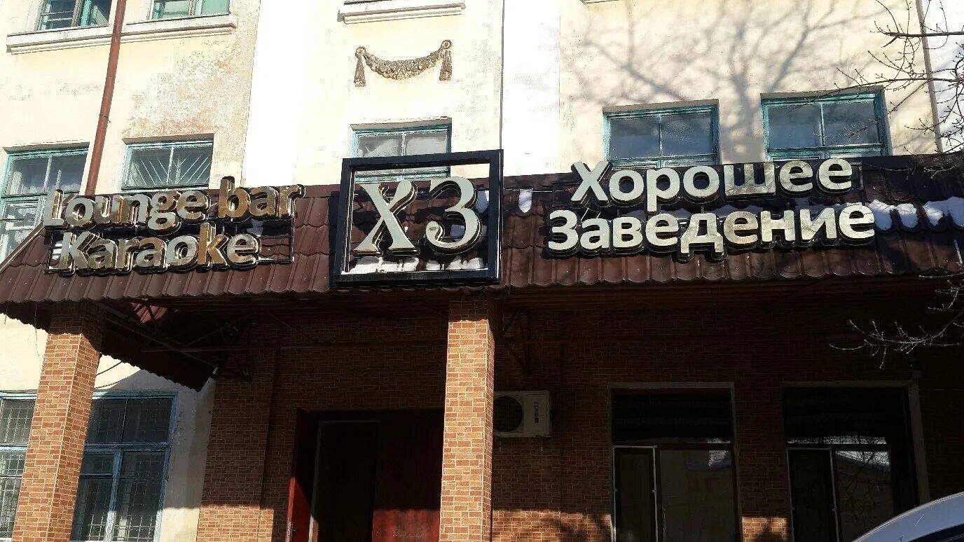 Ресторан название
