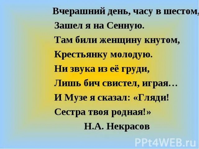 Анализ стихотворение вчерашний день. Стихотворение вчерашний день в часу шестом. Стихотворение Некрасова вчерашний день. Стих в часу шестом. Стих вчерашний день в часу 6.