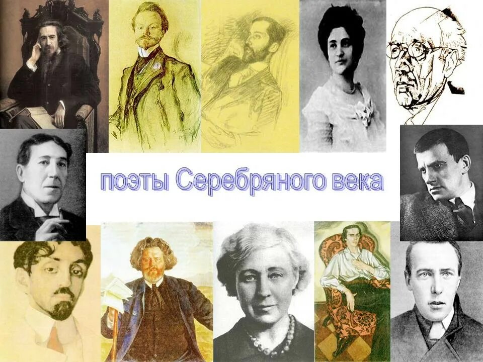 Поэзия х х века. Русские Писатели серебряного века. Поэты серебряного века. Поэты серебряного века русской литературы. Поэты и Писатели серебряного века.