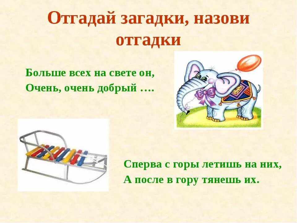 Сперва с горы летишь на них. Отгадайте загадку. Загадки без звука с отгадками. Загадка сперва с горы летишь на них а после в гору тянешь их.