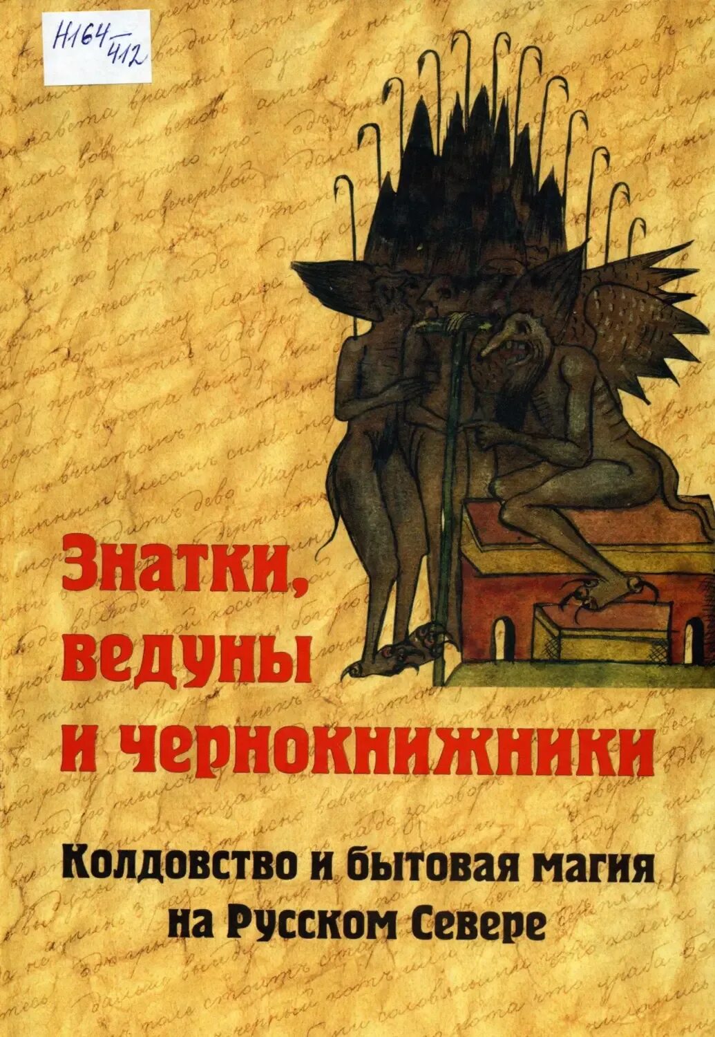 Читать про бытовую магию