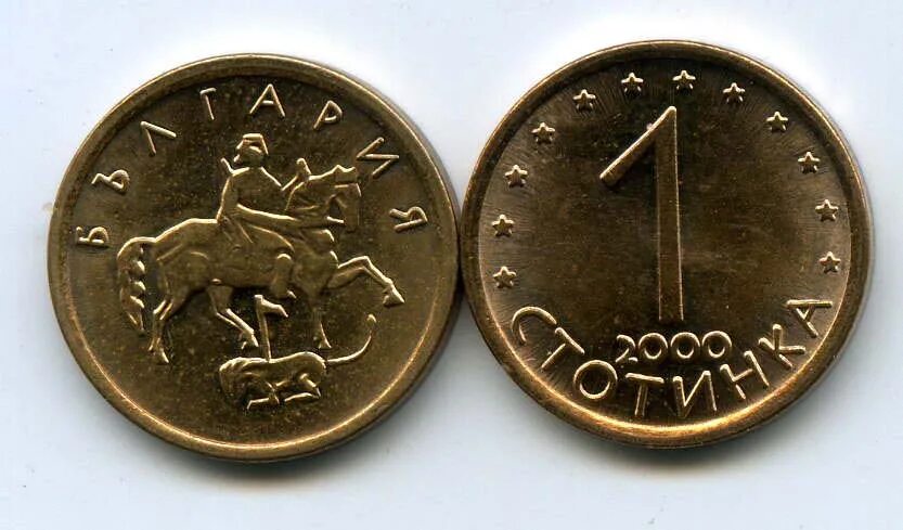 1 к 2000 г. 1 Стотинка 2000. Болгарская монета 1 стотинка 2000. 1 Стотинка 2000 Болгария. Монета Болгария, 1 стотинок,2000.