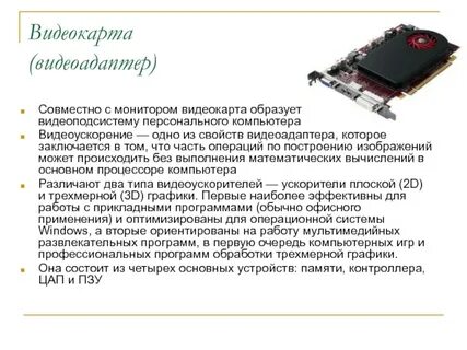 Тип видеоадаптера
