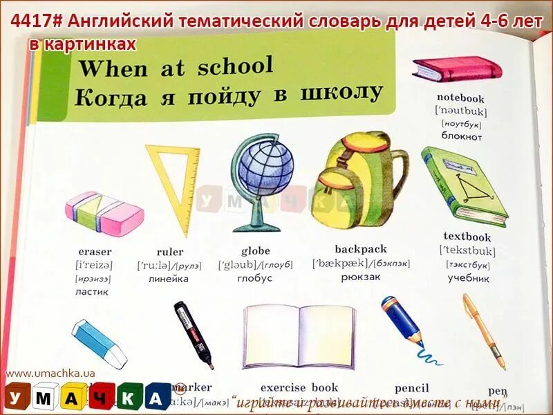 School слова. Школьные предметы на английском. Английские слова школьные предметы. Слова на тему школа. Английские слова на школьную тему.