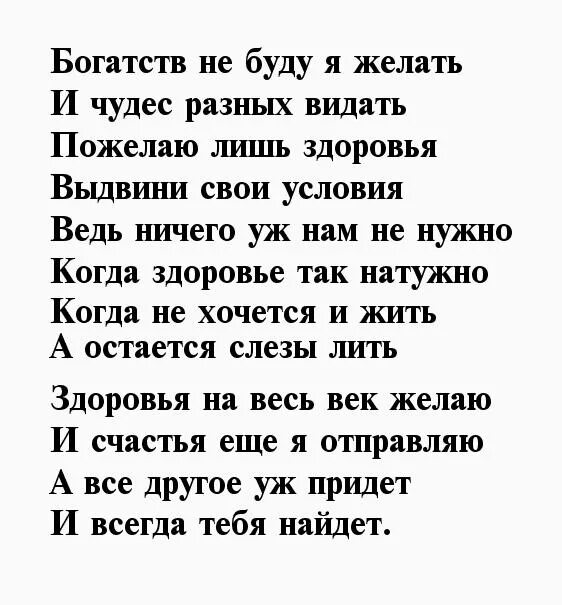 Пожелания здоровья в стихах. Пожелание здоровья в стихах мужчине. Стих мужчине о здоровье. Пожелание здоровья в стихах женщине.