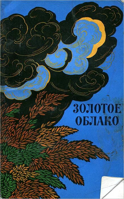 Читать книгу туча