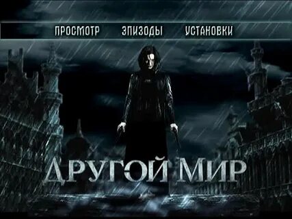 Другой постер
