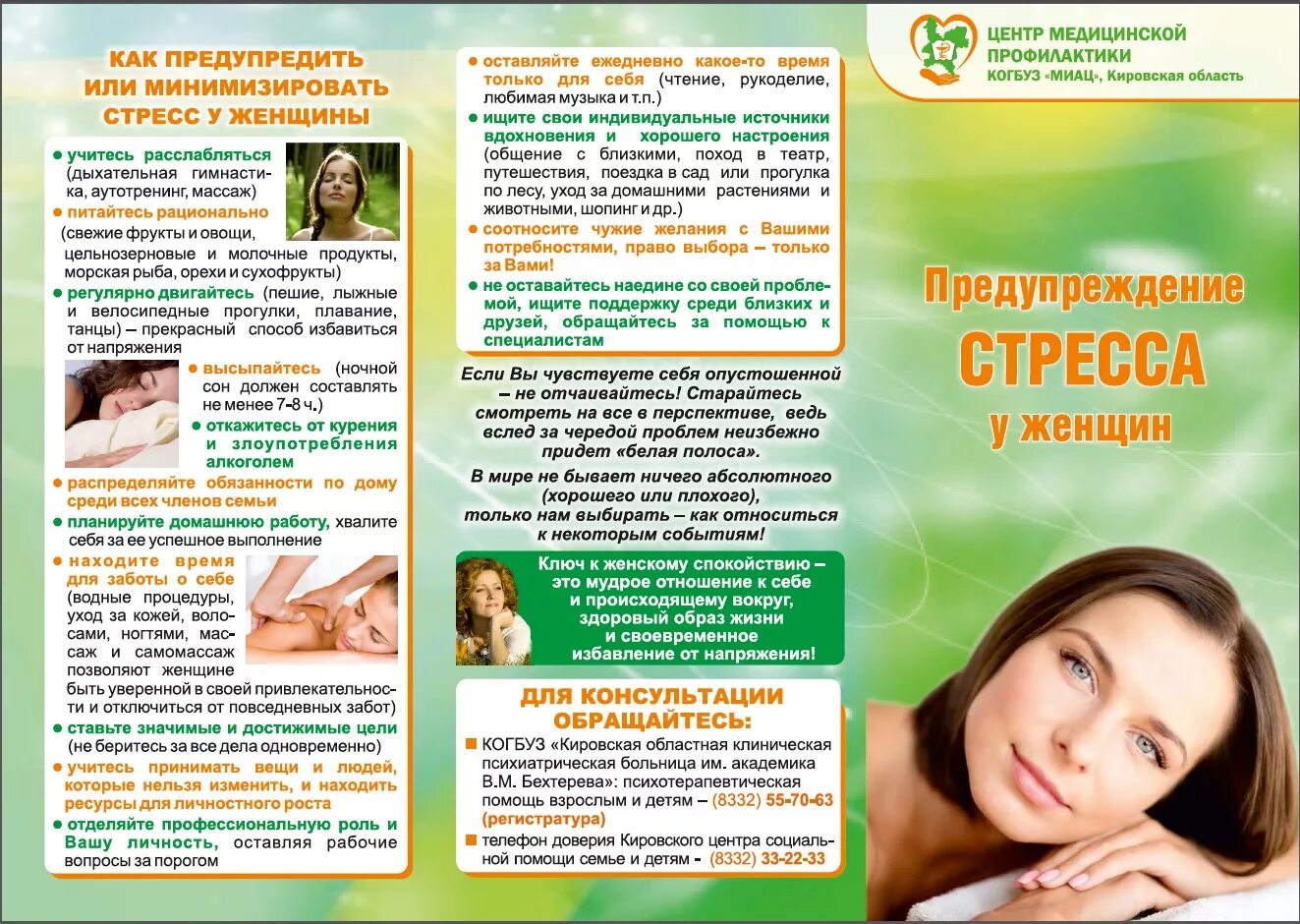 буклет борьба со стрессом. буклет преодоление стресса. брошюра по борьбе со стрессом. профилактика стресса. профилактика стресса памятка.