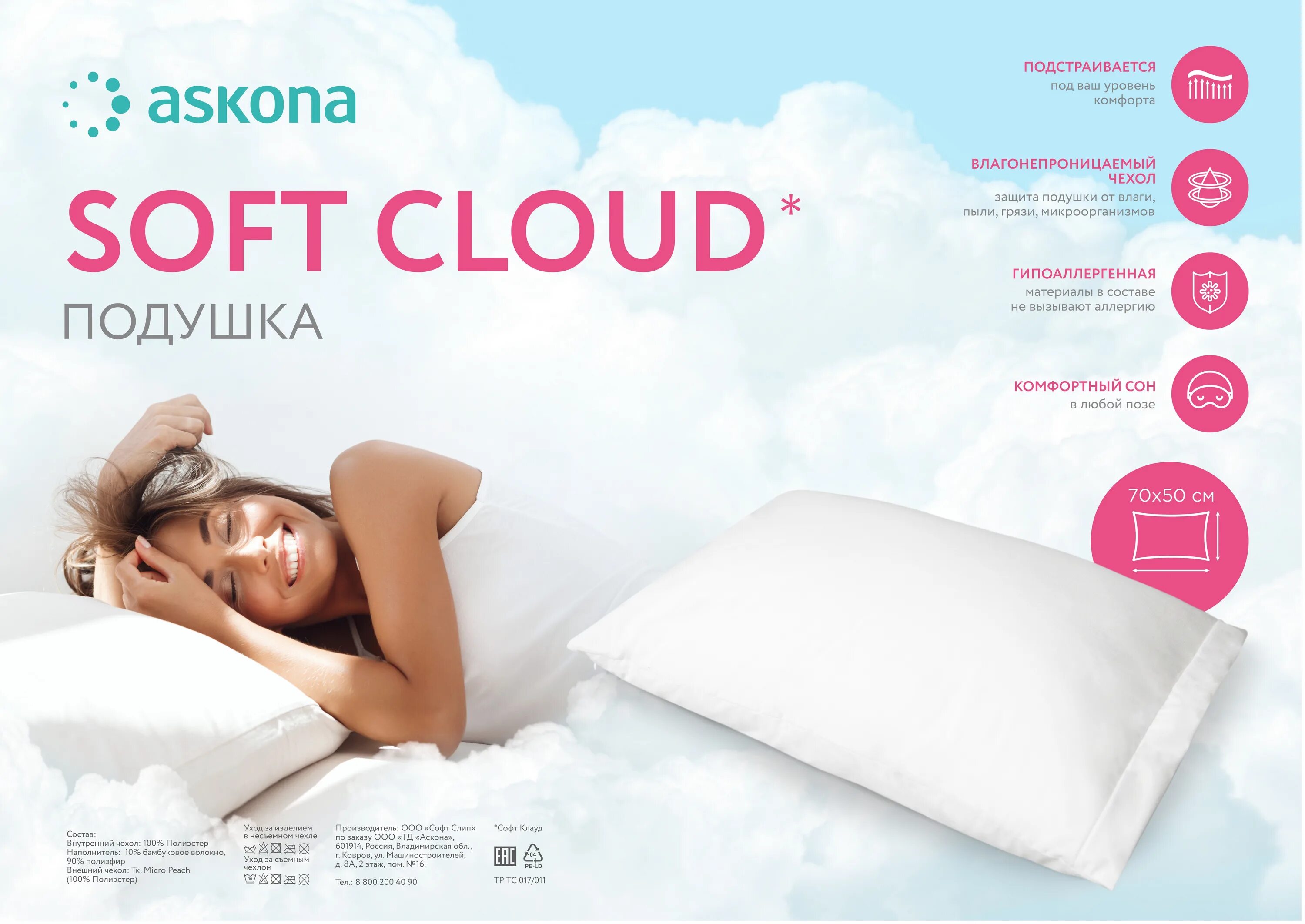 Асконе сайт спб. Ascona ортопедическая подушка. Подушка Pillow Askona. Подушка Аскона Soft. Подушка Аскона Клауд.