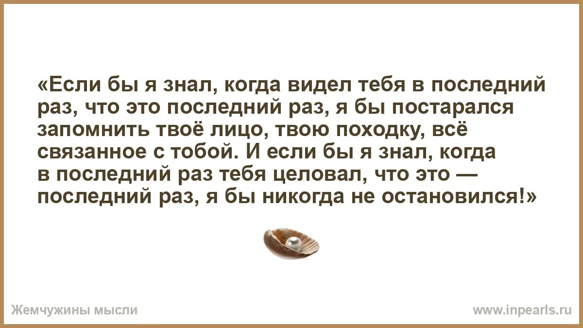 Когда последний раз переводили. Если бы я знал когда видел тебя в последний раз. если бы я знал когда видел тебя в последний раз что это последний раз. вижу тебя в последний раз. когда мы виделись в последний раз книга.