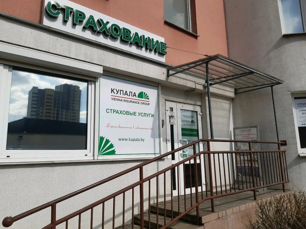 Логотип купала. Страховая купала минск. Минск купалы 21. Номер страховки купала в литве. Страховая купала минск.