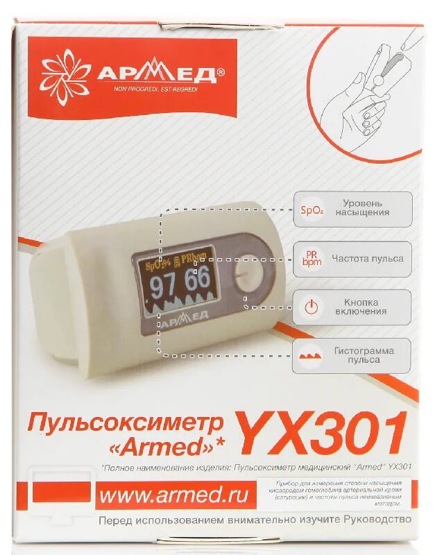 Пульсоксиметр armed yx301. Пульсоксиметр армед yx301. пульсоксиметр медицинский &quot;armed&quot; yx301 (с поверкой). пульсоксиметр медицинский армед yx301 на палец. пульс оксиметр армада 301.