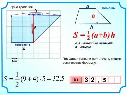 Как найти площадь основания и высоту