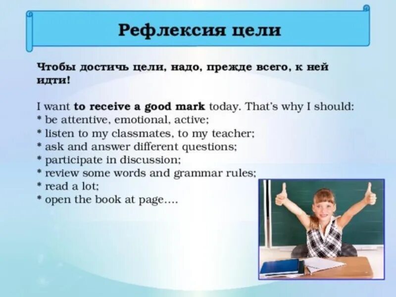 Вопросы в начале урока английского языка. Рефлексия на уроке английского языка. Рефлексия на уроке англ яз. Приемы рефлексии на уроках английского языка. Рефлексия на уроке английского примеры.