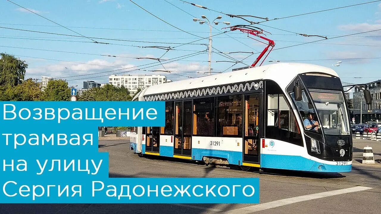 Трамвай на улице сергия радонежского. Трамвай на улице сергия радонежского. Трамвай на улице сергия радонежского. Трамвайная линия улице сергия радонежского. Сергия радонежского.