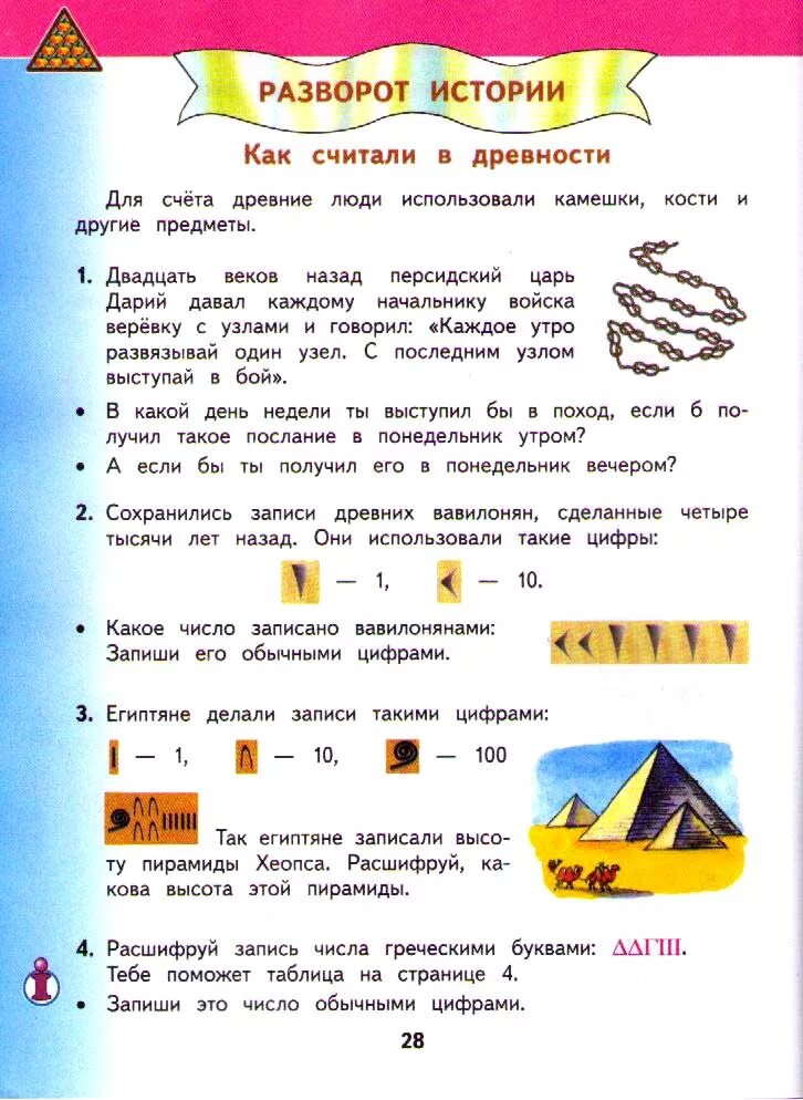 Решебник 3 класса планета знаний. Учебник по математике 2 класс 1 часть Планета знаний. Математика 2 класс учебник Планета знаний. Математика Планета знаний 2 класс 2 часть. Математика 4 класс 2 часть Планета знаний.